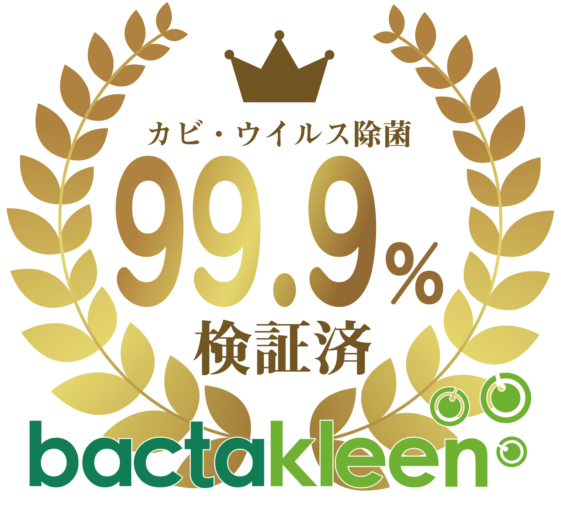 除菌・抗菌